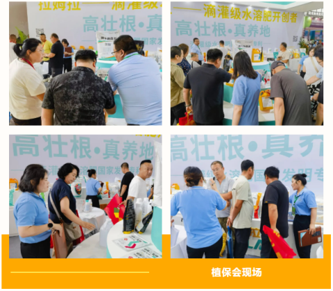 水溶肥厂家,辽宁植保会,拉姆拉滴灌级特种肥